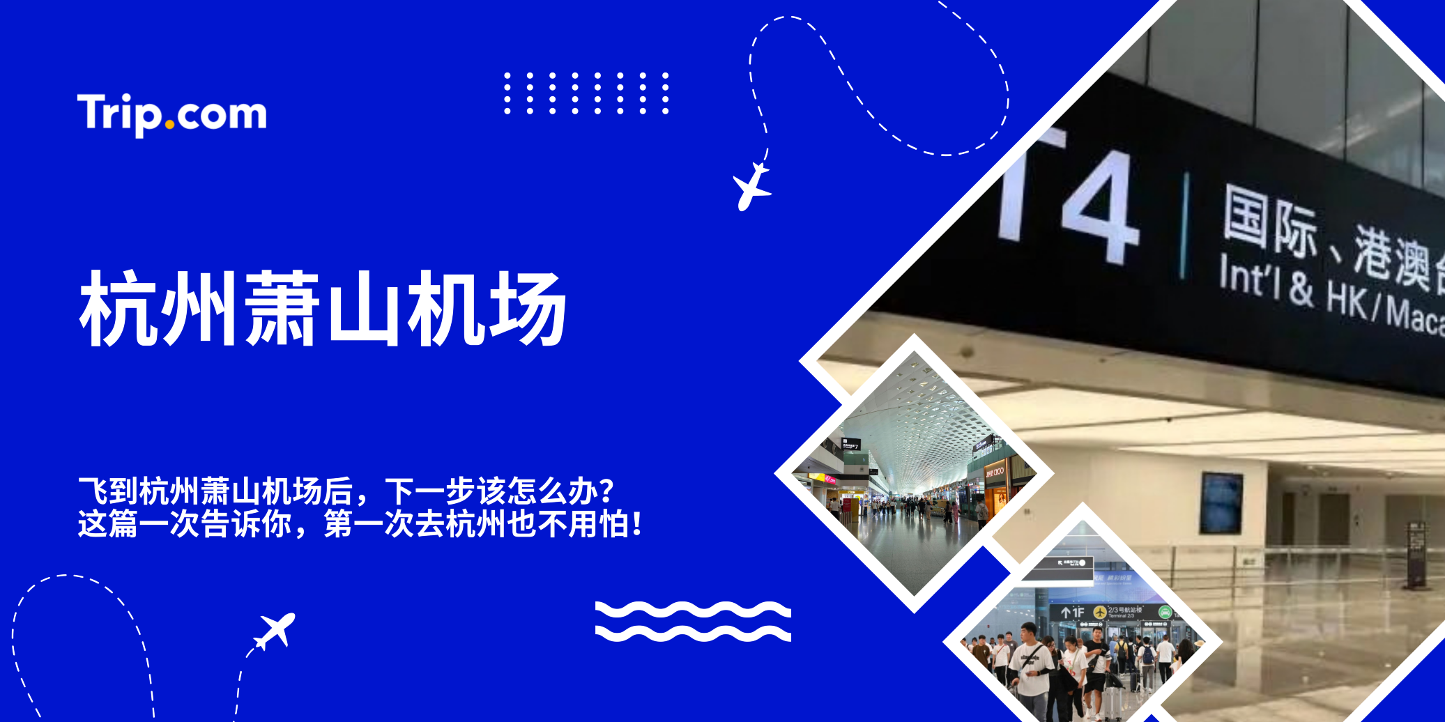 杭州萧山机场｜下飞机后怎么去市区？