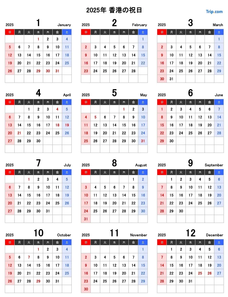 2025年香港の祝日・連休カレンダー