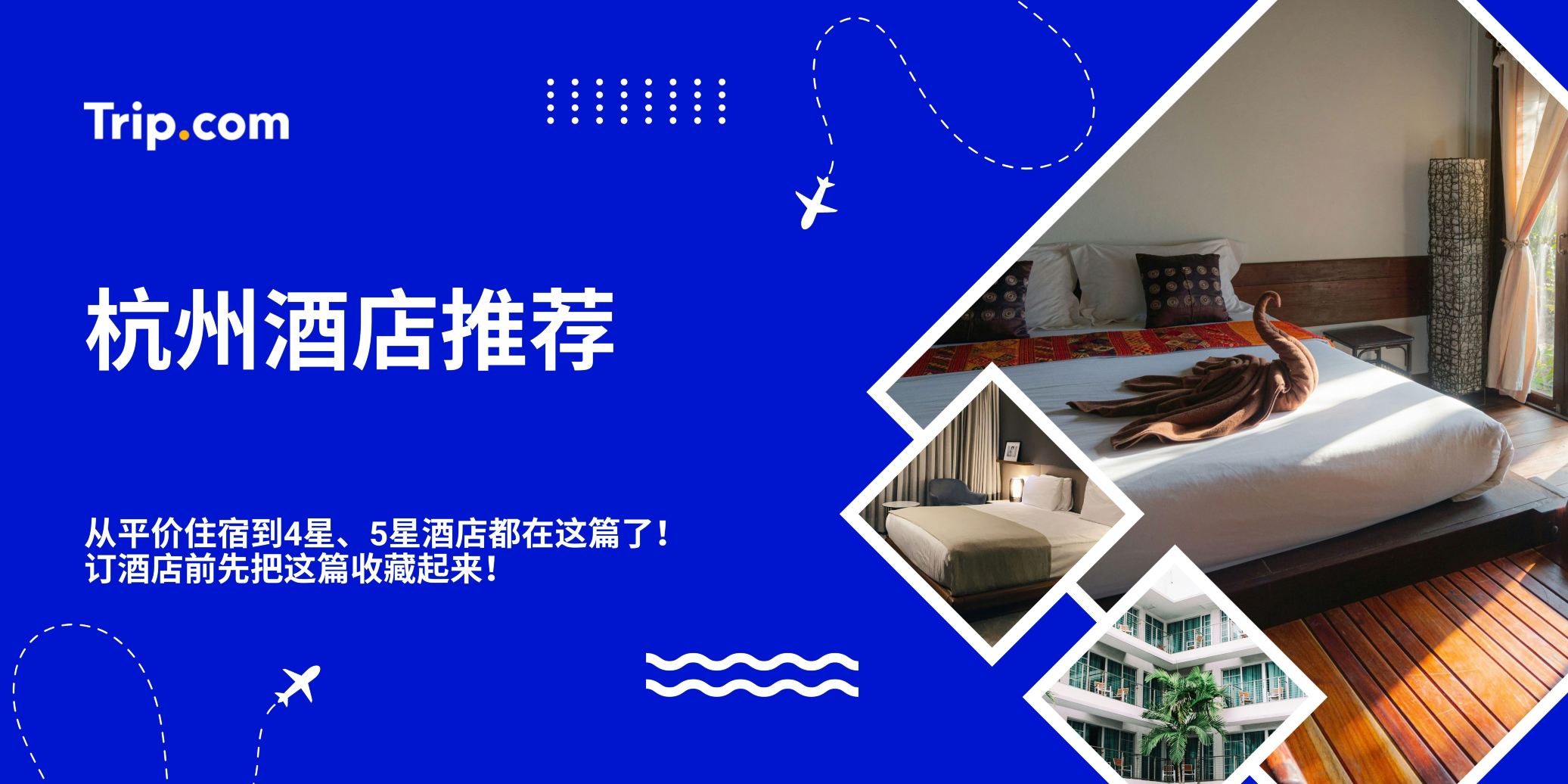 杭州酒店推荐｜第一次去杭州住哪里？ | Trip.com