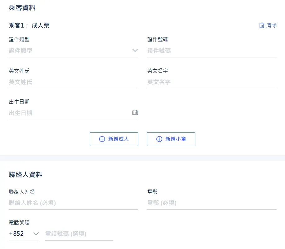 香港高鐵訂票流程