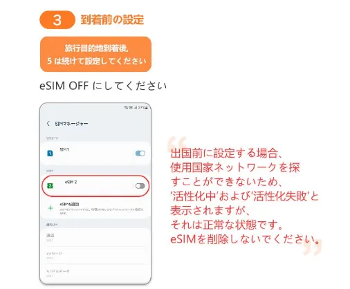 STEP5:データローミングをオンにする