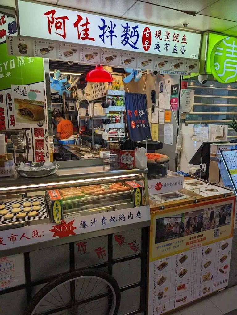 葵涌廣場美食．小食推介 11 – 阿佳拌麵