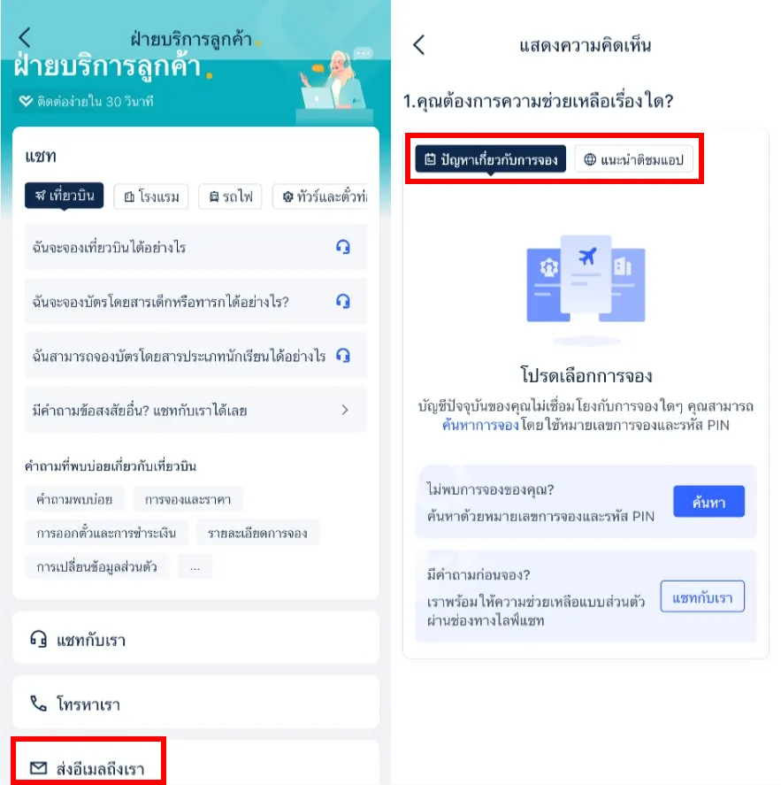 หมายเลขโทรศัพท์ Trip.com