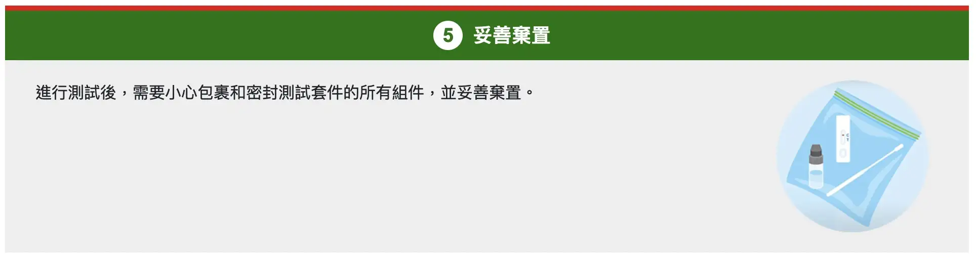 快速測試套裝最新推介- 使用方法