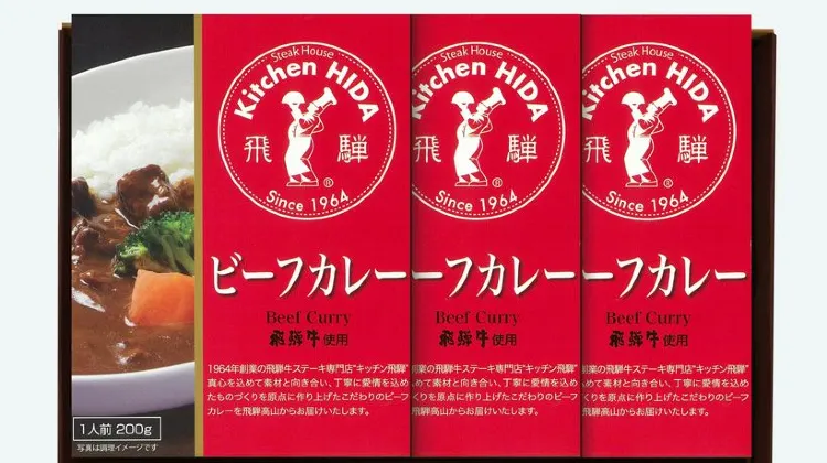 キッチン飛騨「飛騨牛使用ビーフレトルトカレー」