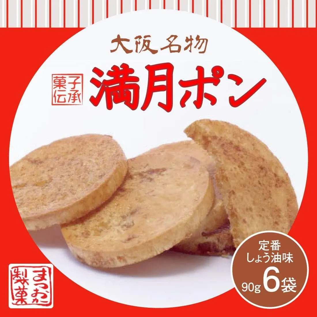 大阪名物満月ポン