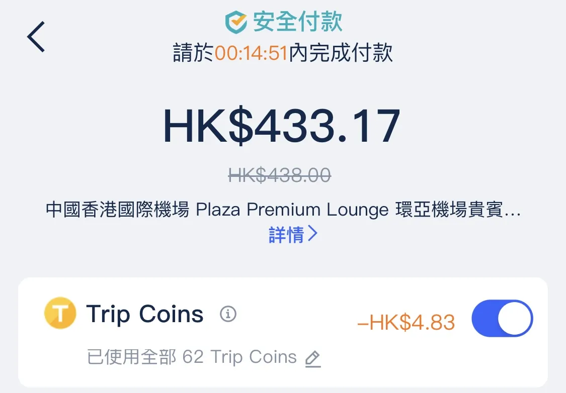 Trip.com免費機場貴賓室教學