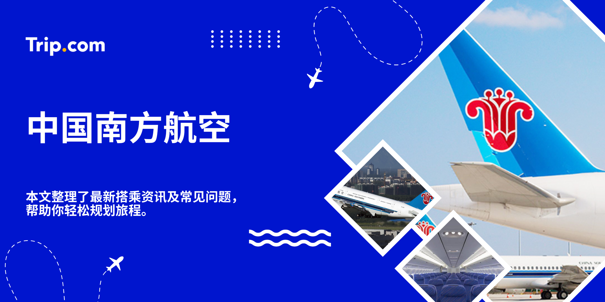 中国南方航空｜行李规定、值机、选座、机票优惠一次看懂！ | Trip.com
