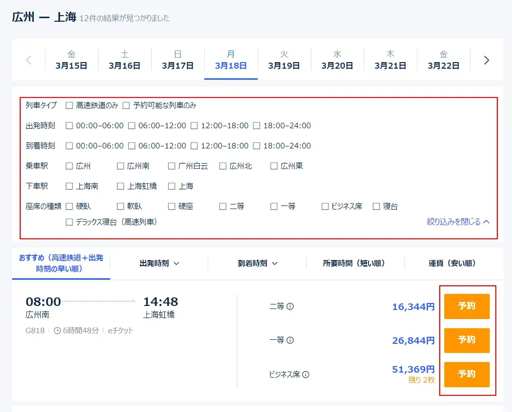 中国高速鉄道の購入方法・チケット予約の流れ