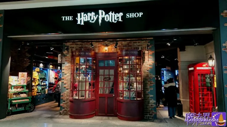 ハリー・ポッターグッズ