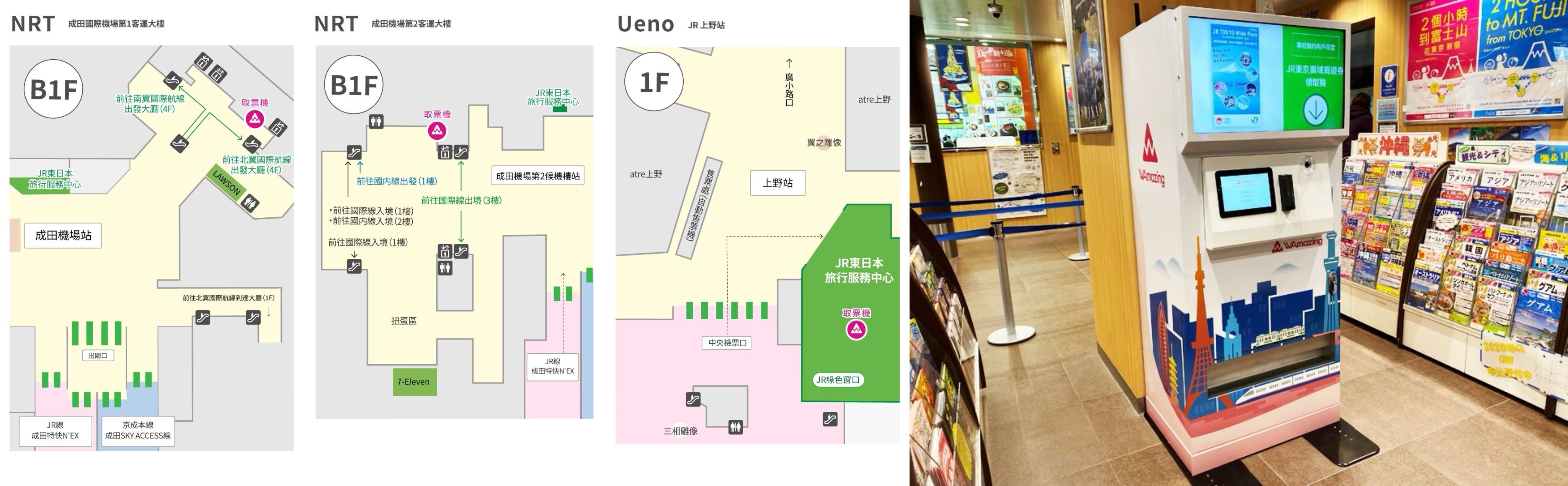 แผนที่จุดรับบัตร JR Tokyo Wide Pass