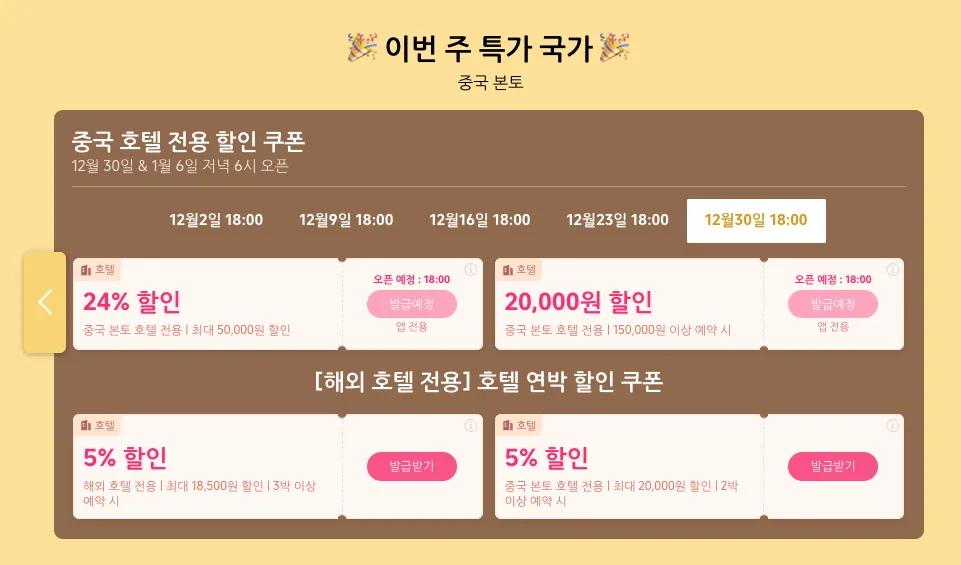 호텔 할인쿠폰