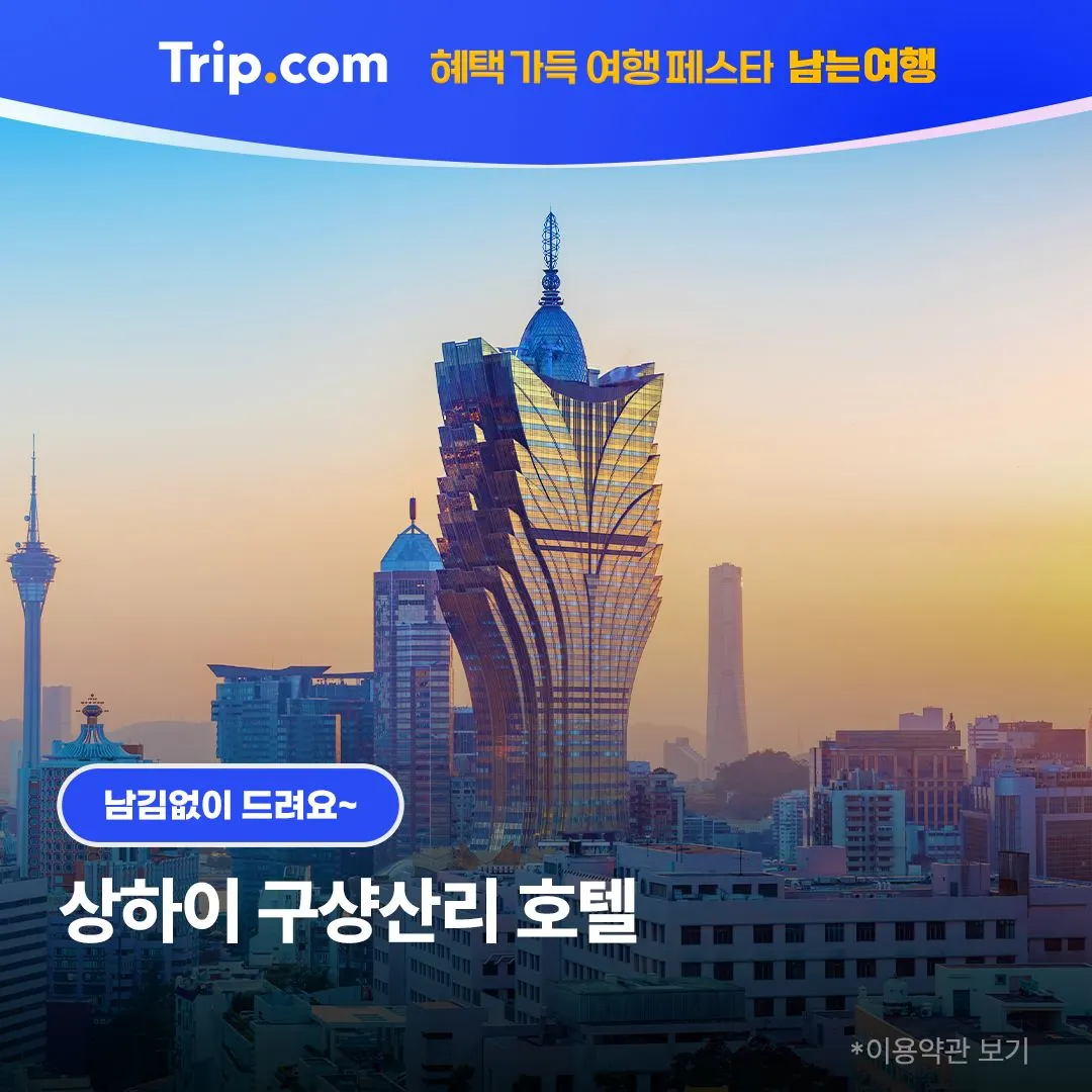 중국 호텔 할인