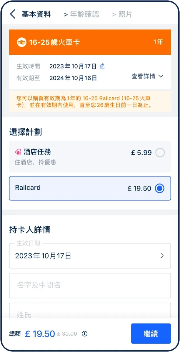 如何使用電子 Railcard 以更抵價格購買火車票