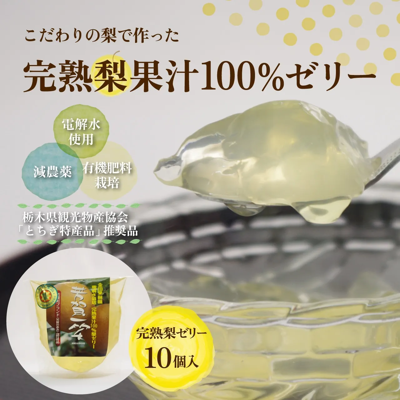 金田果樹園 完熟梨ゼリー