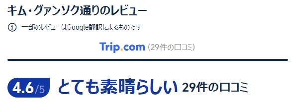 韓国の観光口コミ