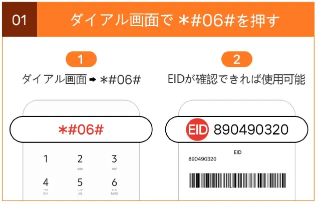 STEP1:機種に対応しているか確認する