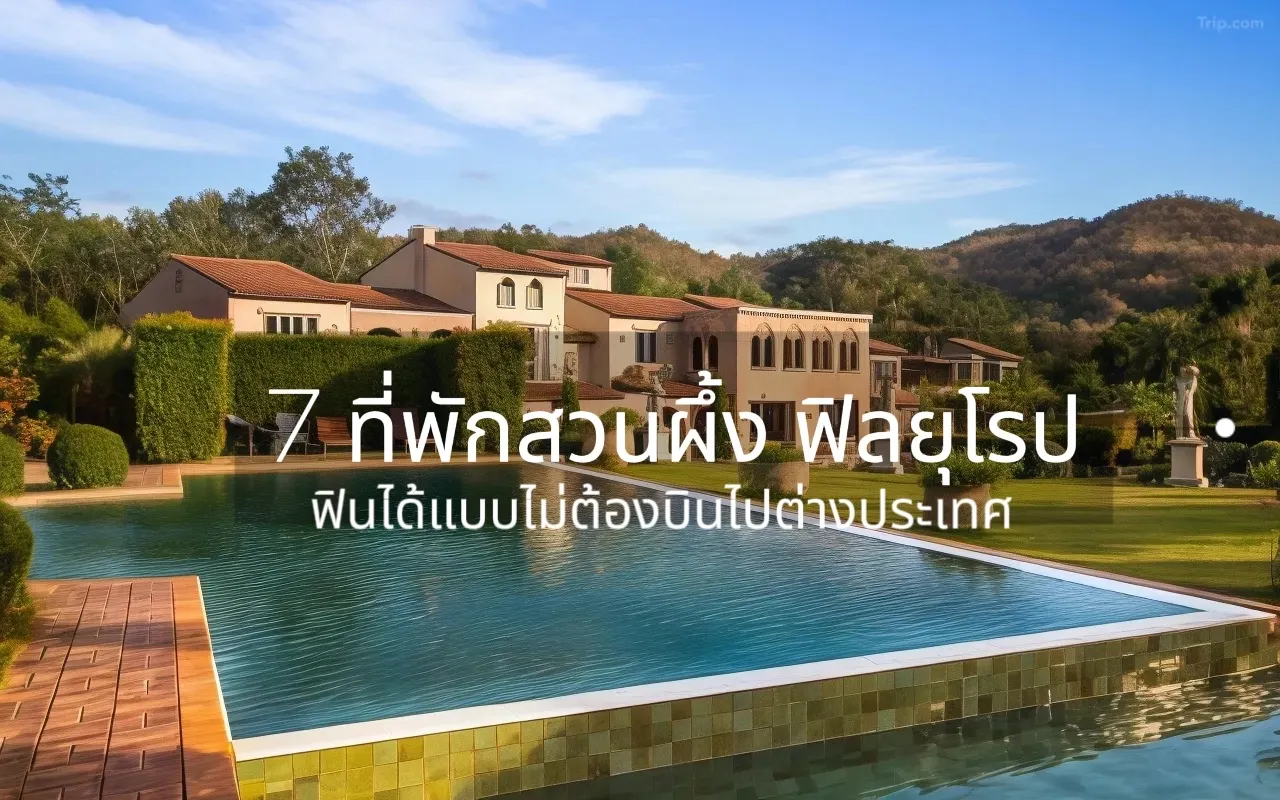 7 ที่พักสวนผึ้ง