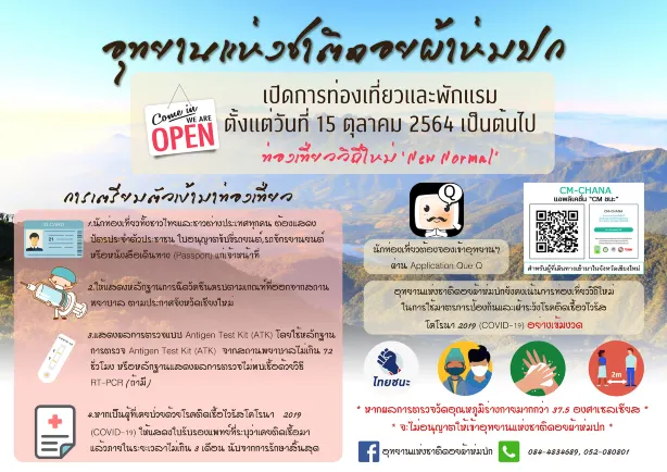 อุทยานแห่งชาติดอยผ้าห่มปก