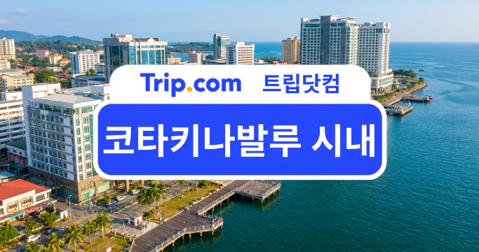 코타키나발루 시내 핵심 지역, 로컬 맛집부터 선셋 명소까지 | 트립닷컴