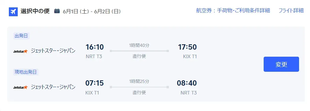 明洞のホテルは航空券とセットで予約するのが安い