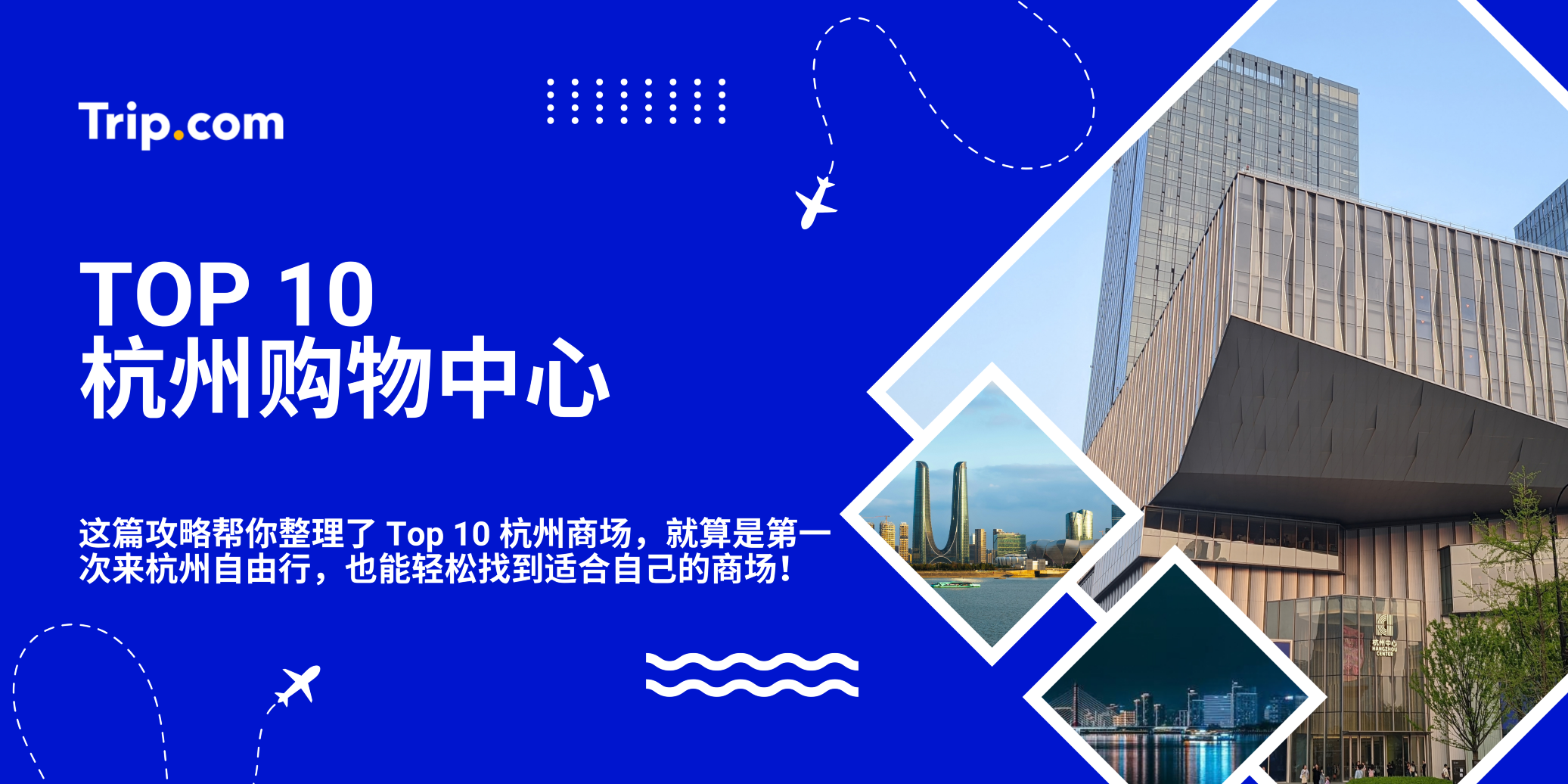 Top 10 杭州购物中心！ | Trip.com