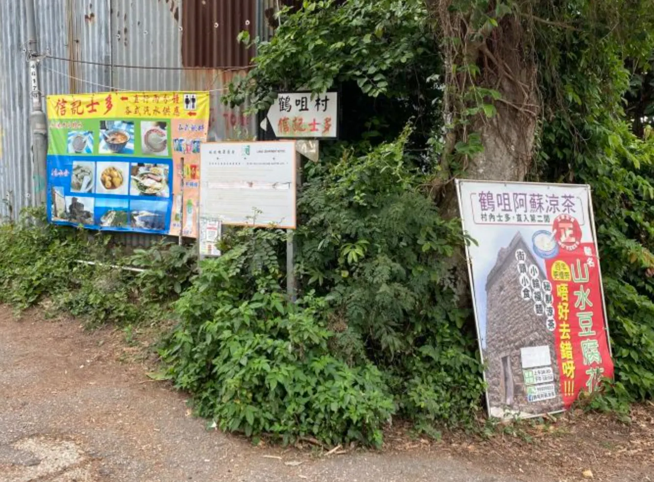 鶴嘴阿蘇涼茶/信記士多