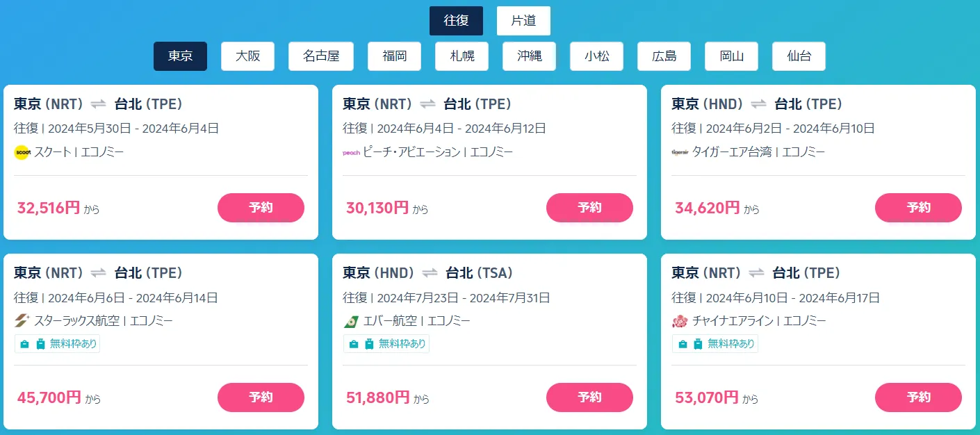 台湾旅行絶賛応援中！日本発の格安航空券が盛り沢山