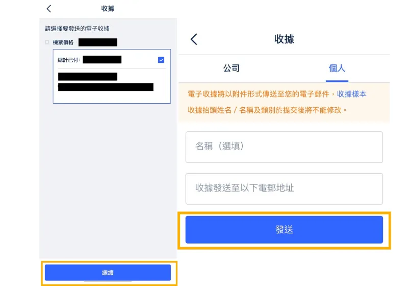 Trip.com 電子機票