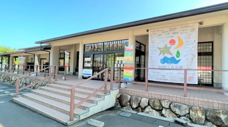 道の駅三方五湖