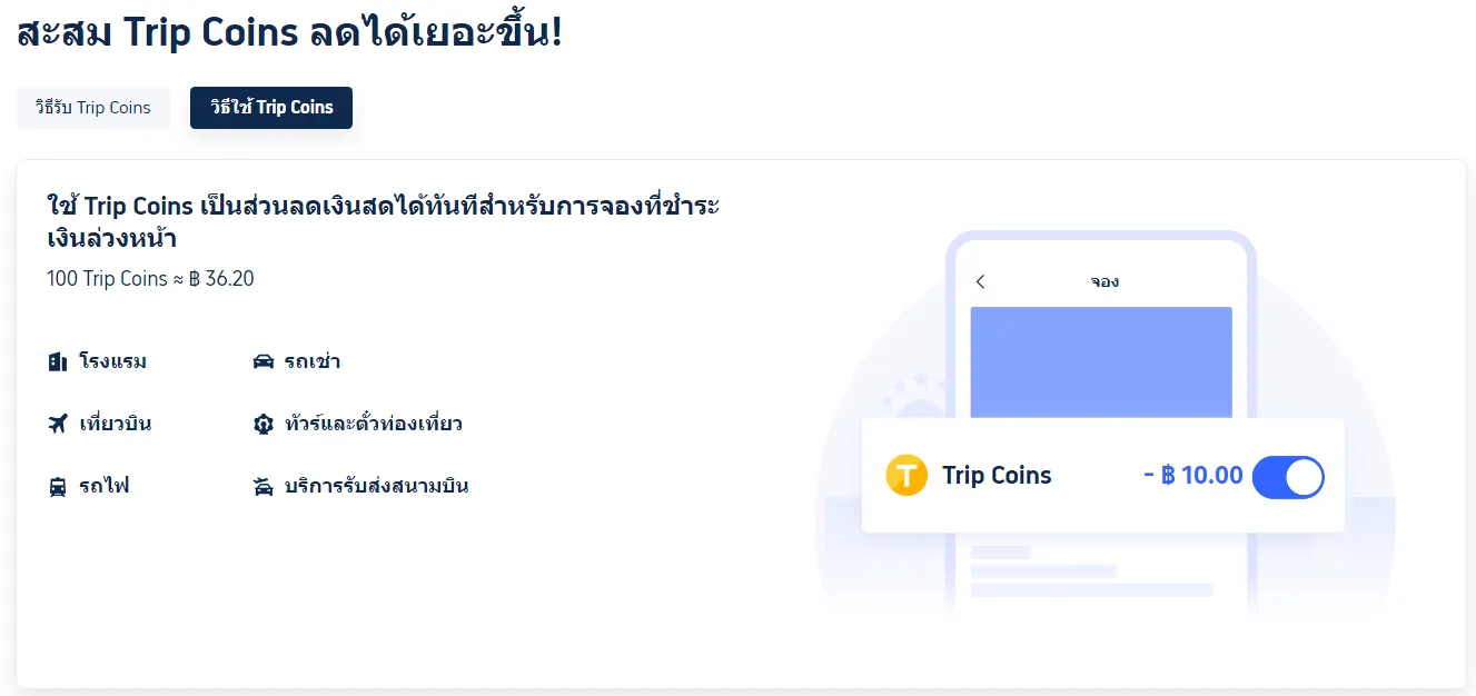 วิธีการชำระเงิน trip.com