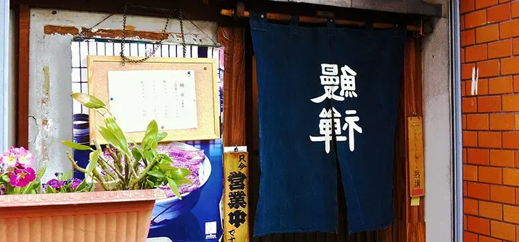 Restoran Unazen