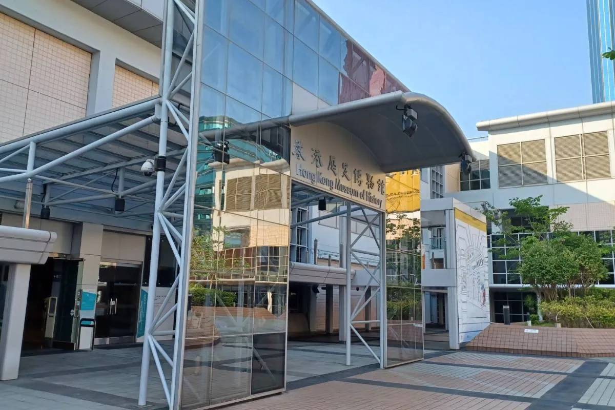 香港博物館 | 香港歷史博物館