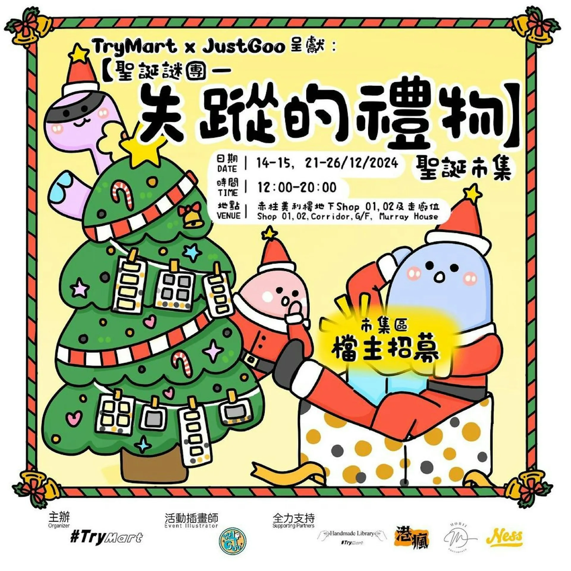 聖誕市集2025推介 赤柱聖誕市集