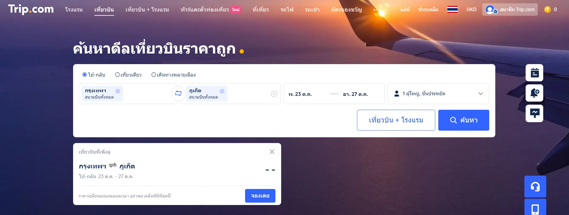 วิธีการรับและพิมพ์ตั๋วเครื่องบิน E-Ticket