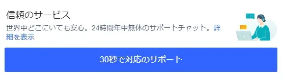 カスタマーサービス