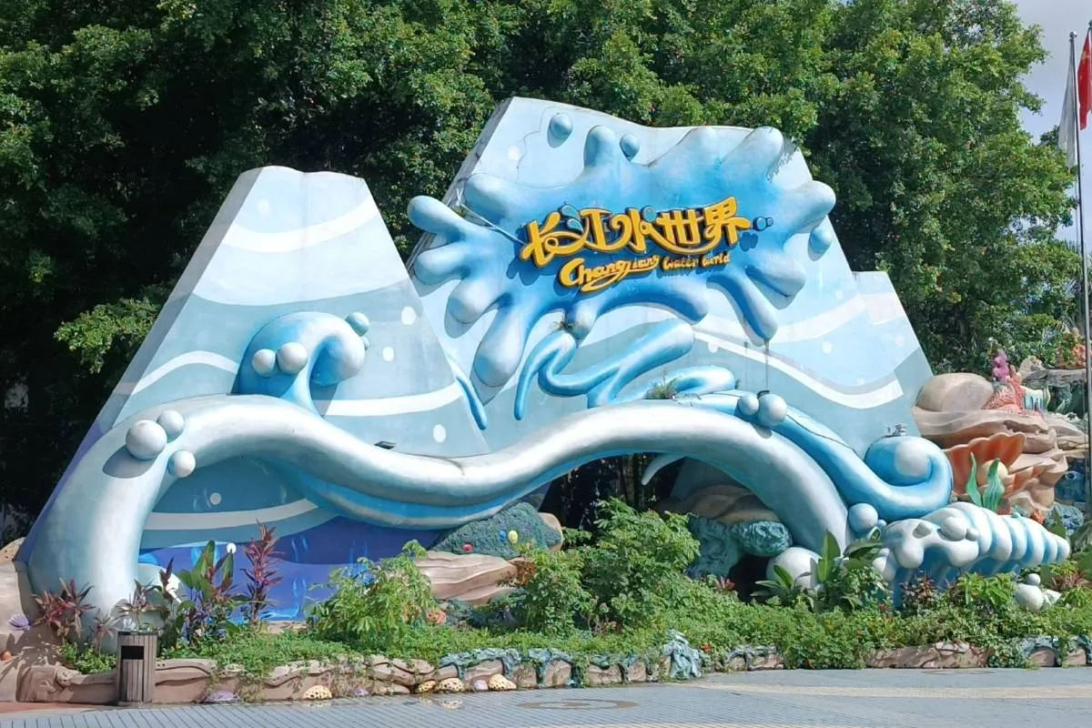 中山好去處景點 長江水上樂園