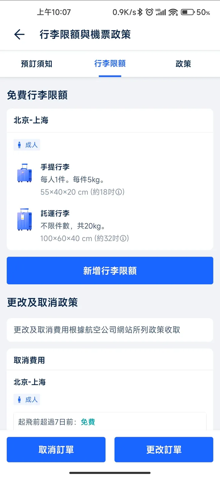 Trip.com 行李限重