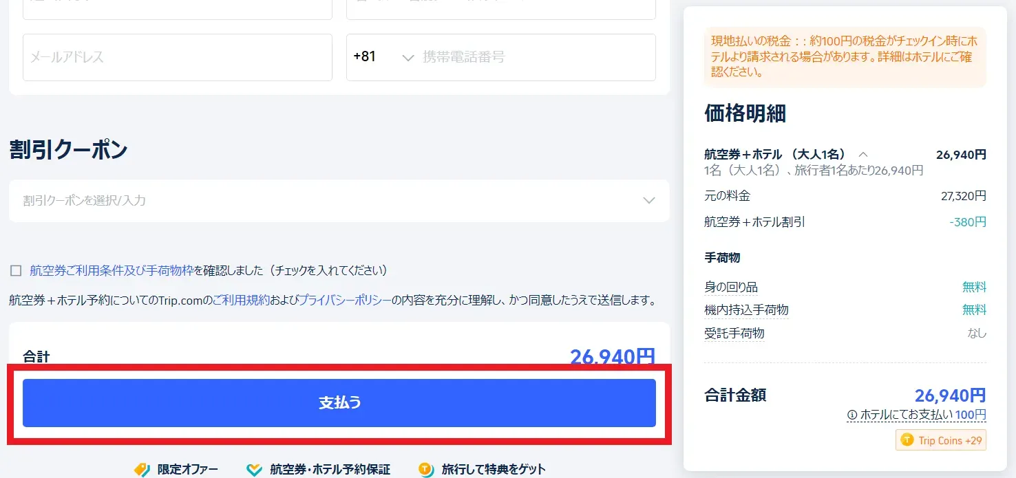 明洞のホテルは航空券とセットで予約するのが安い