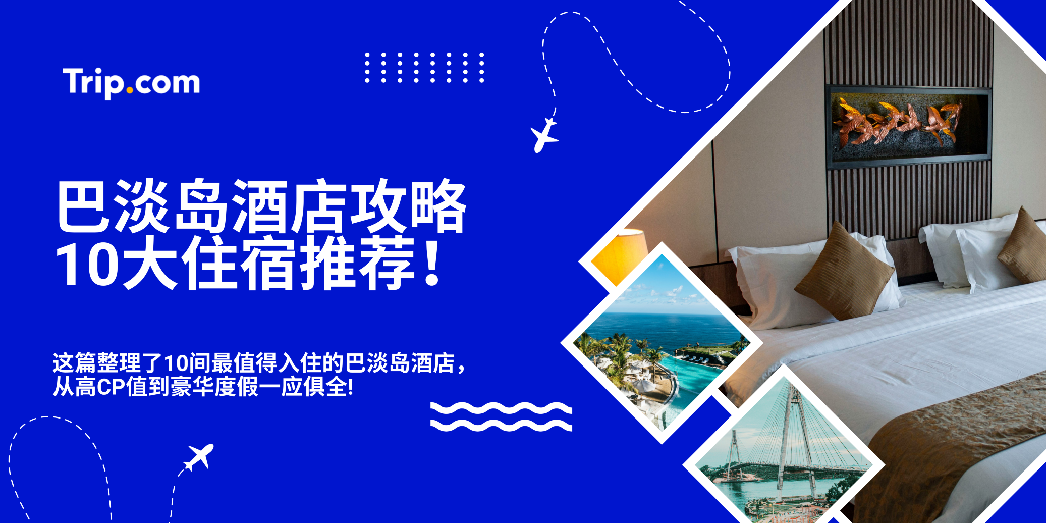巴淡岛酒店攻略｜精选10大住宿推荐！🔥 | Trip.com
