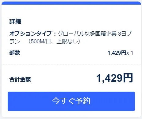 希望の日付と容量を選択する