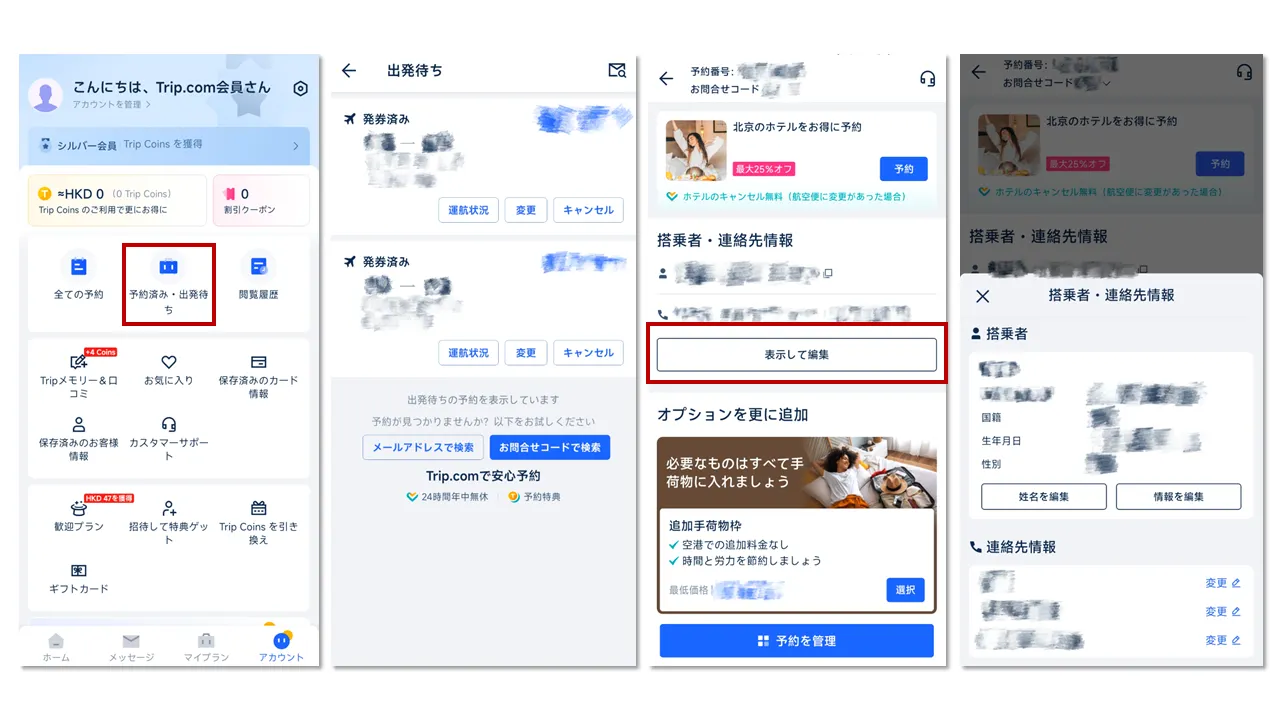パスポート番号の変更手続きの流れ｜トリップ ドット コム