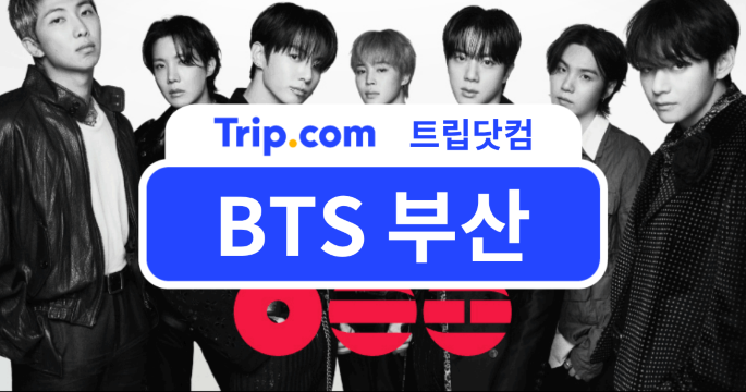 BTS 부산 콘서트 완벽 정리: 일정·티켓·호텔 꿀팁 대방출 | 트립닷컴