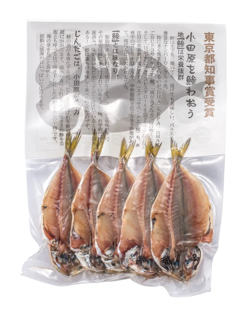 小田原を鯵わおう(豆あじの干物)