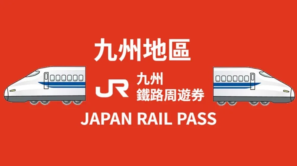 九州JR PASS