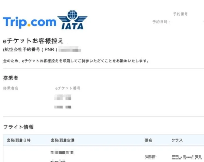トリップドットコムのイーチケットとは？