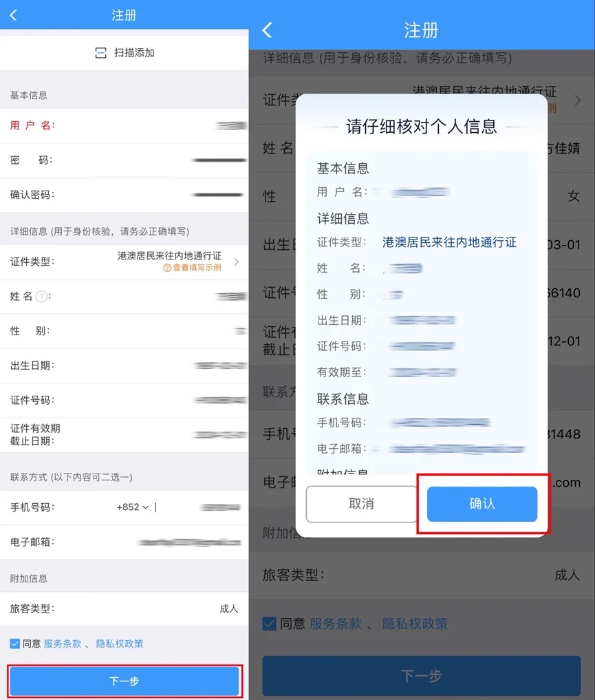 2024高鐵12306攻略 | 12306 手機App端註冊