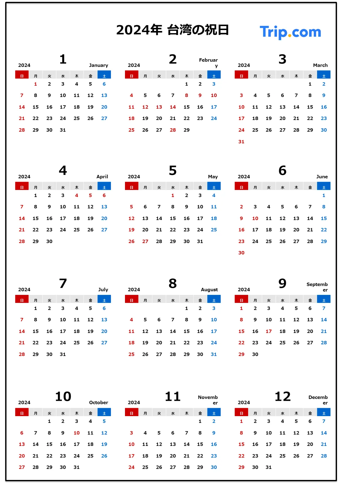 2024年台湾の祝日・連休カレンダー