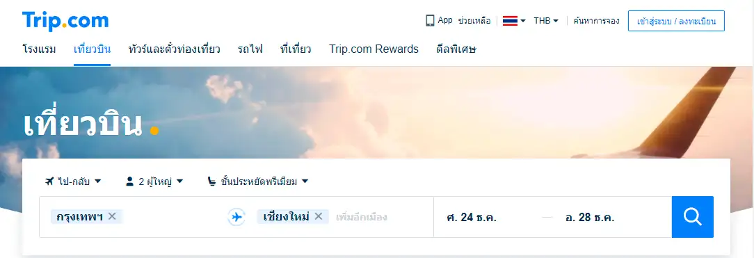 อยากจองตั๋วเครื่องบินราคาถูก เราควรทำอย่างไรดี อยากจองตั๋วเครื่องบินราคาถูก เราควรทำอย่างไรดี