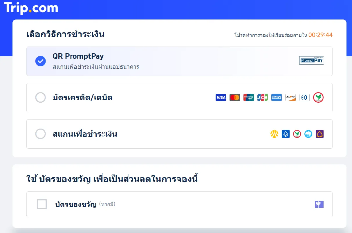 วิธีการชำระเงิน trip.com